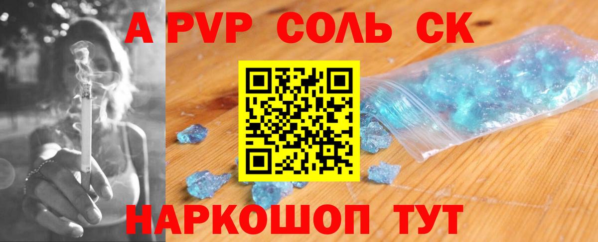 Альфа ПВП VHQ Энгельс