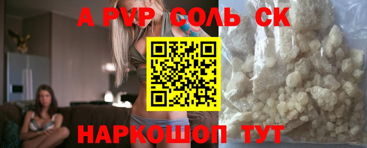Альфа ПВП мука  Вход с VPN  APVP СК КРИС  наркотики  Энгельс  Alfa_PVP VHQ 