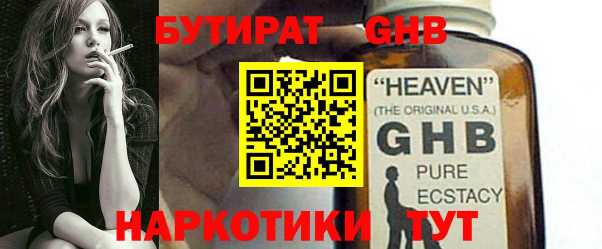 БУТИРАТ буратино Энгельс