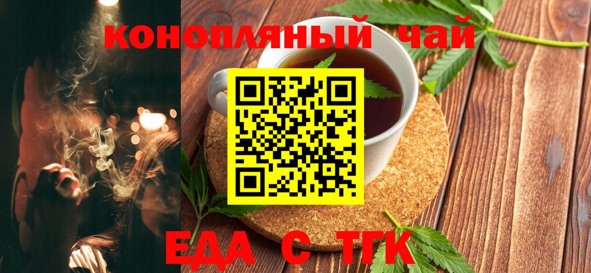 Еда ТГК марихуана  Вход с VPN  Энгельс 