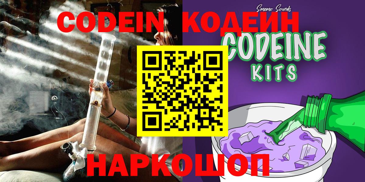 Энгельс  Кодеиновый сироп Lean Purple Drank  Вход с VPN  Codein Purple Drank 