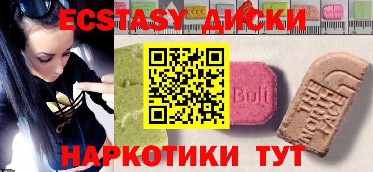 Экстази 280мг Энгельс