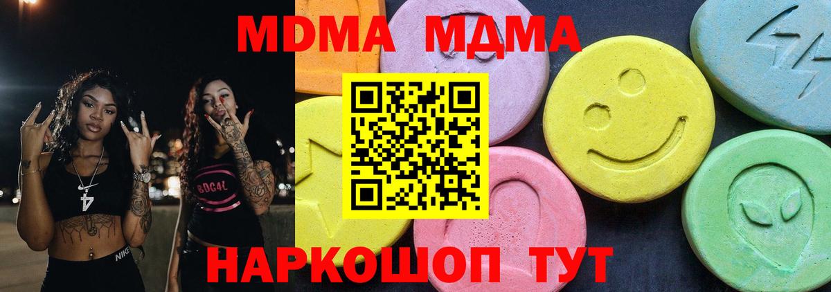 МДМА  МДМА кристаллы  Вход с VPN  МДМА crystal  Энгельс 