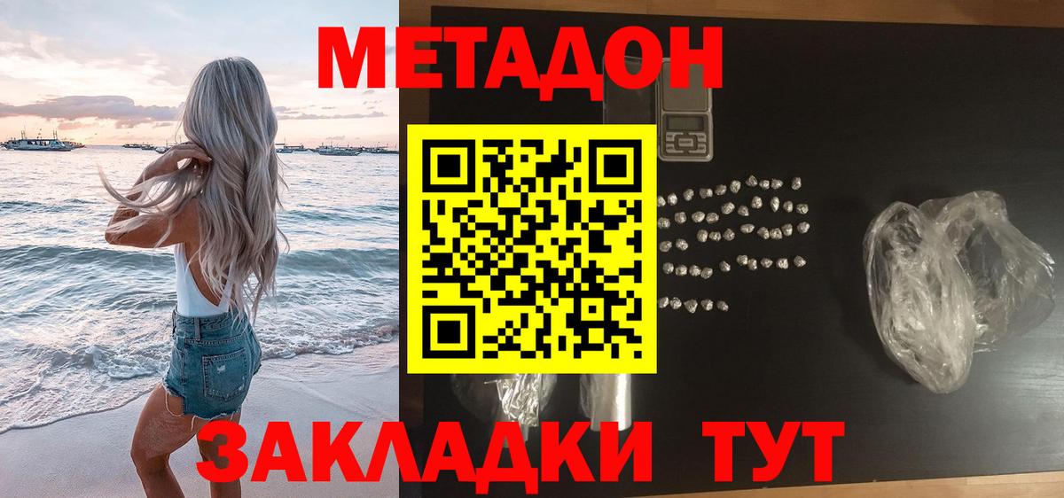 МЕТАДОН VHQ Энгельс