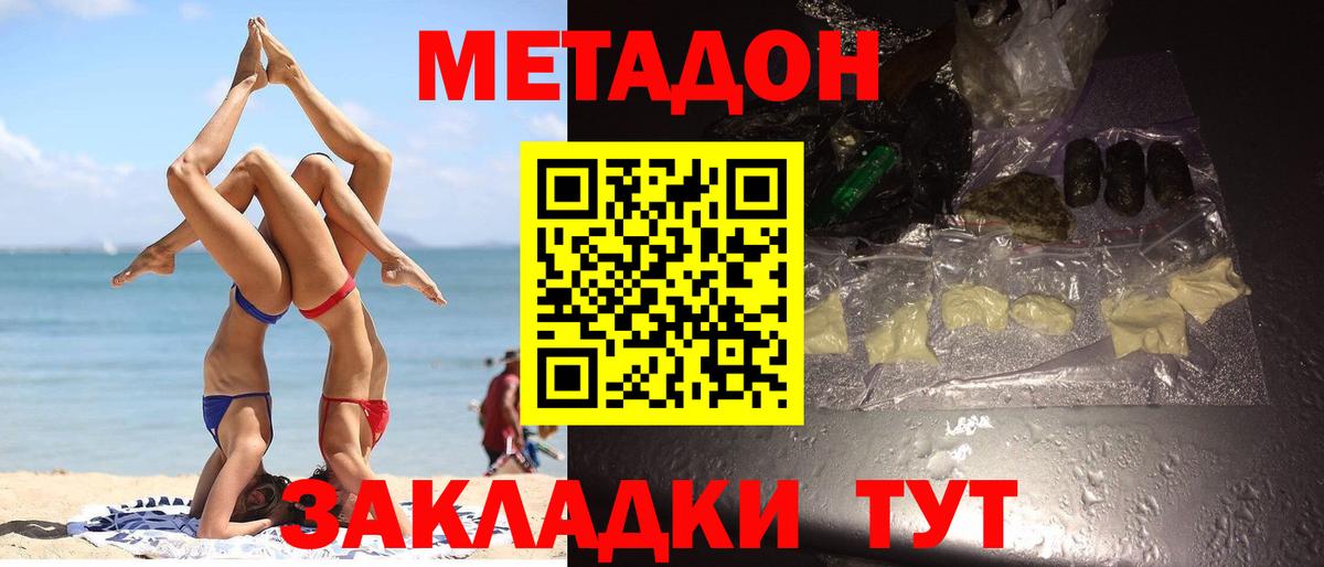 Метадон мёд  Вход с VPN  Энгельс 
