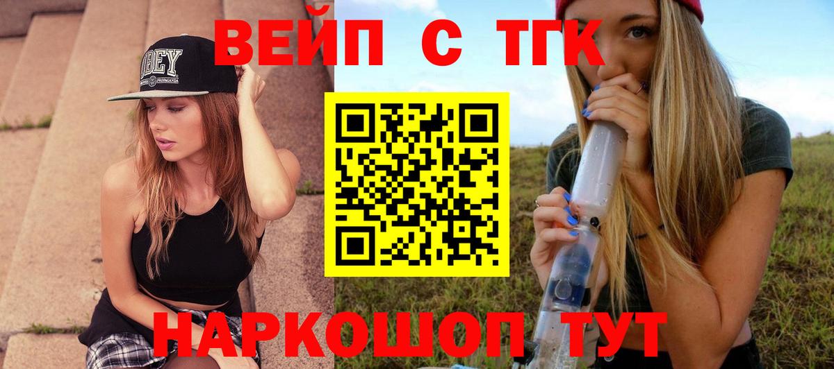 Дистиллят ТГК жижа Энгельс